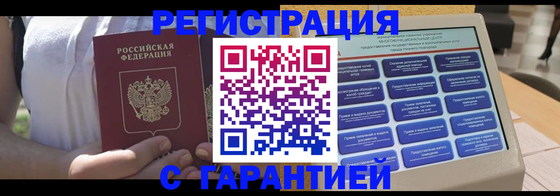 прописка законно в Осташкове